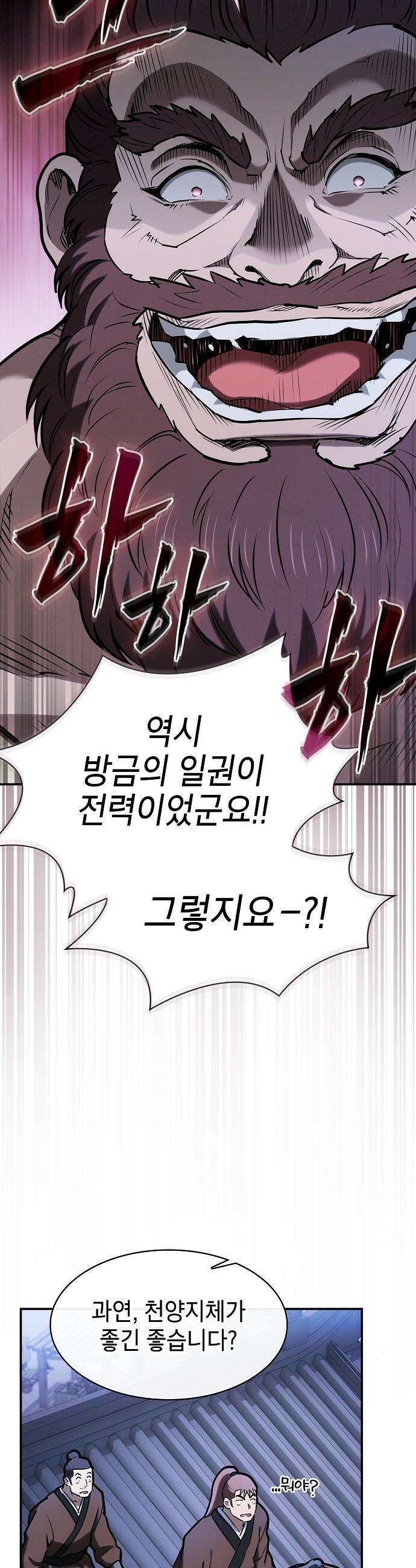 첩자의 마교생활 - 49화 55