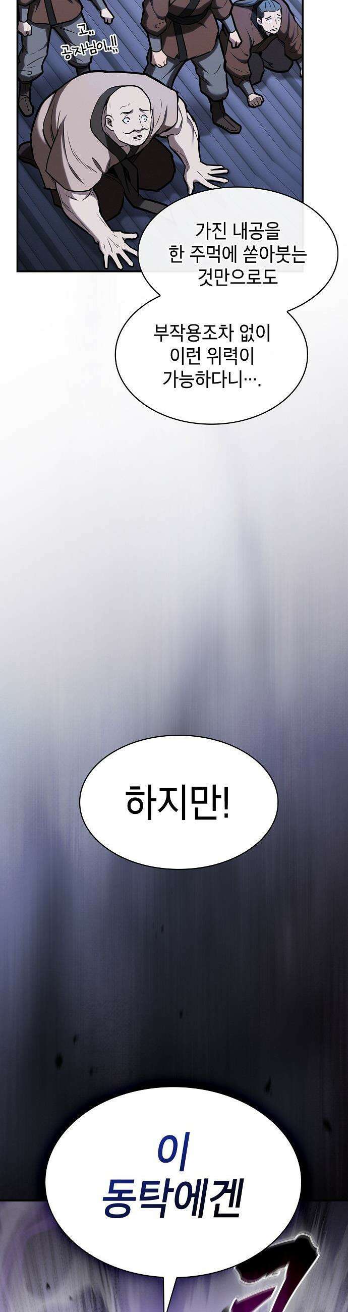 첩자의 마교생활 - 49화 56