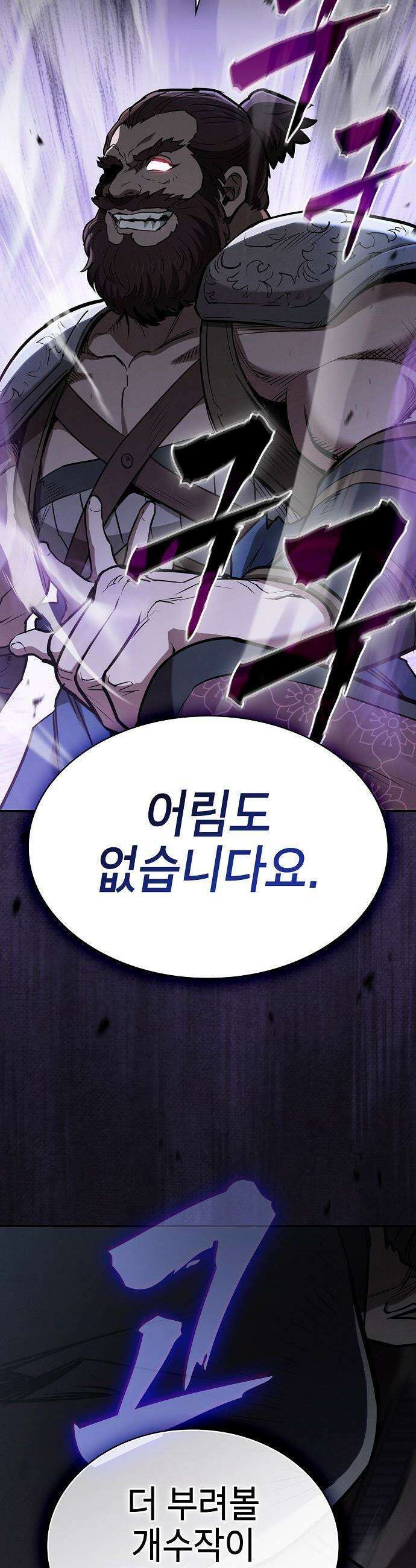 첩자의 마교생활 - 49화 57