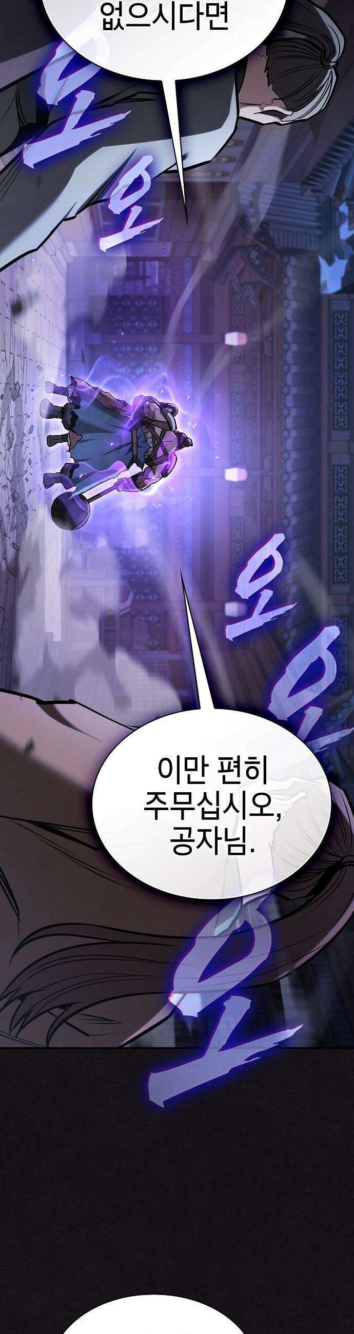첩자의 마교생활 - 49화 58
