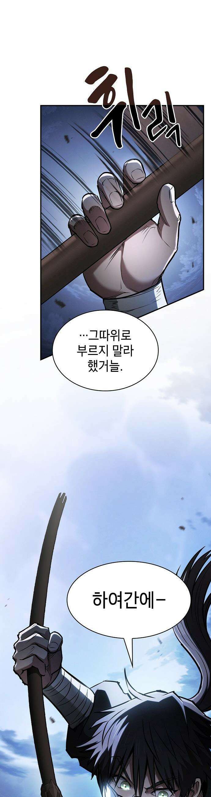 첩자의 마교생활 - 49화 64