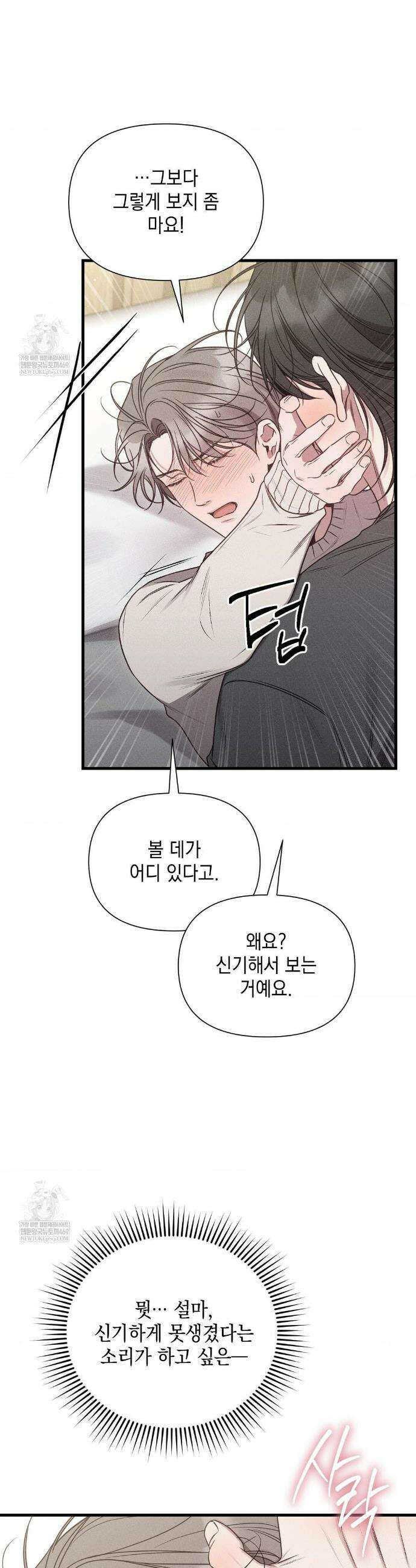 권태주의보 14화 8