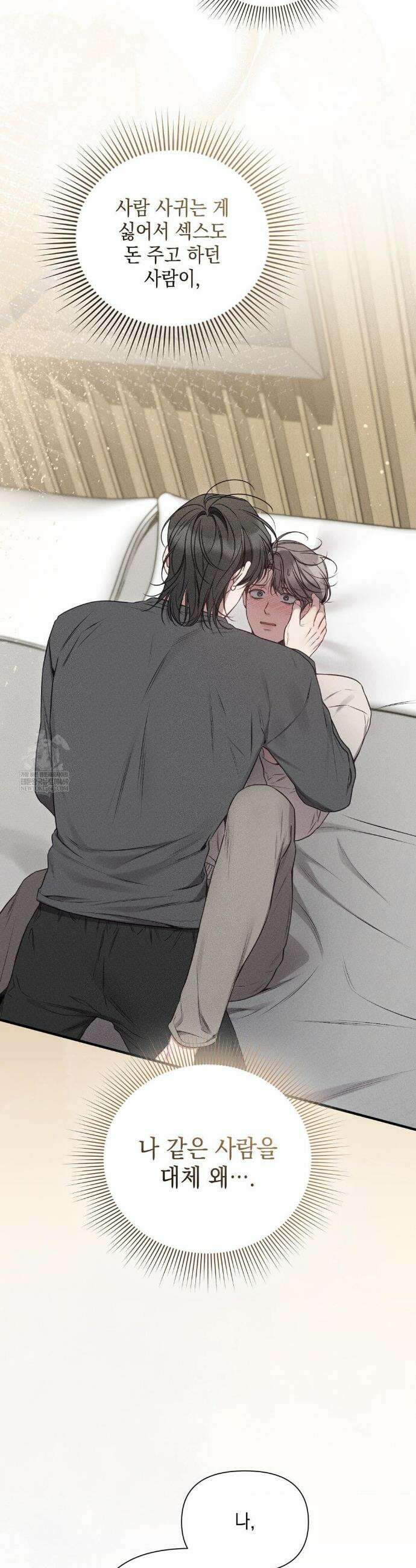 권태주의보 14화 11