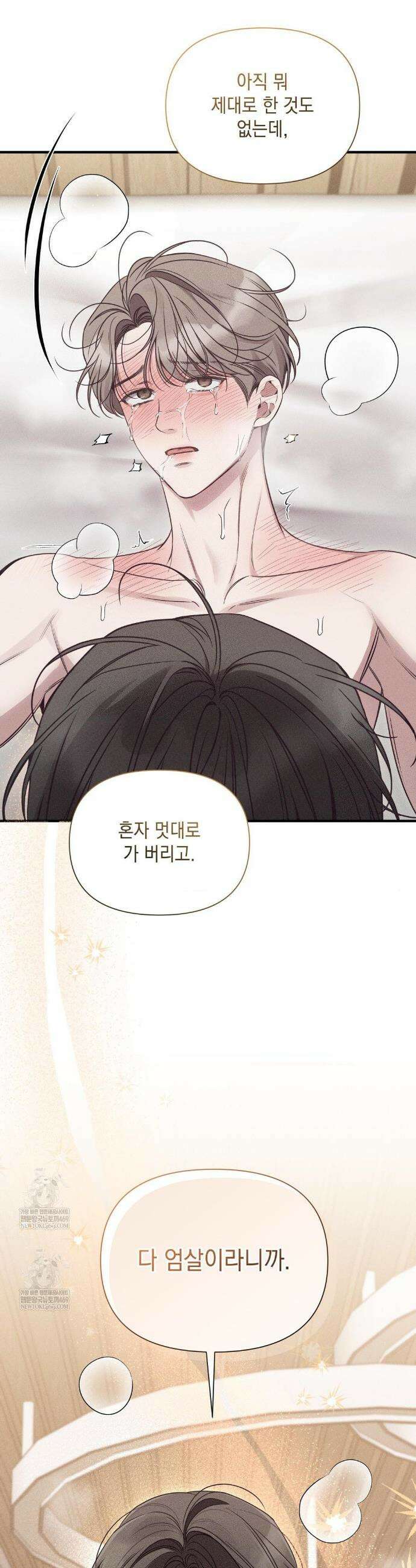 권태주의보 14화 45