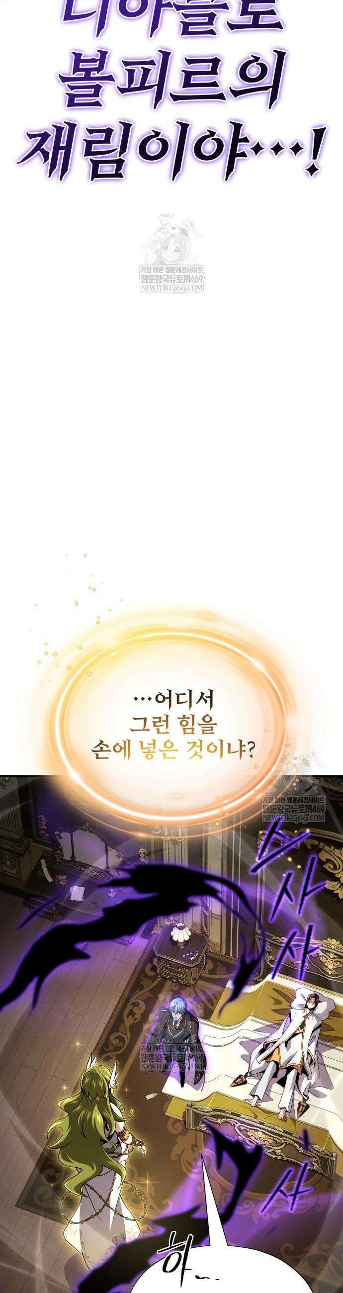66666년 만에 환생한 흑마법사 164화 4