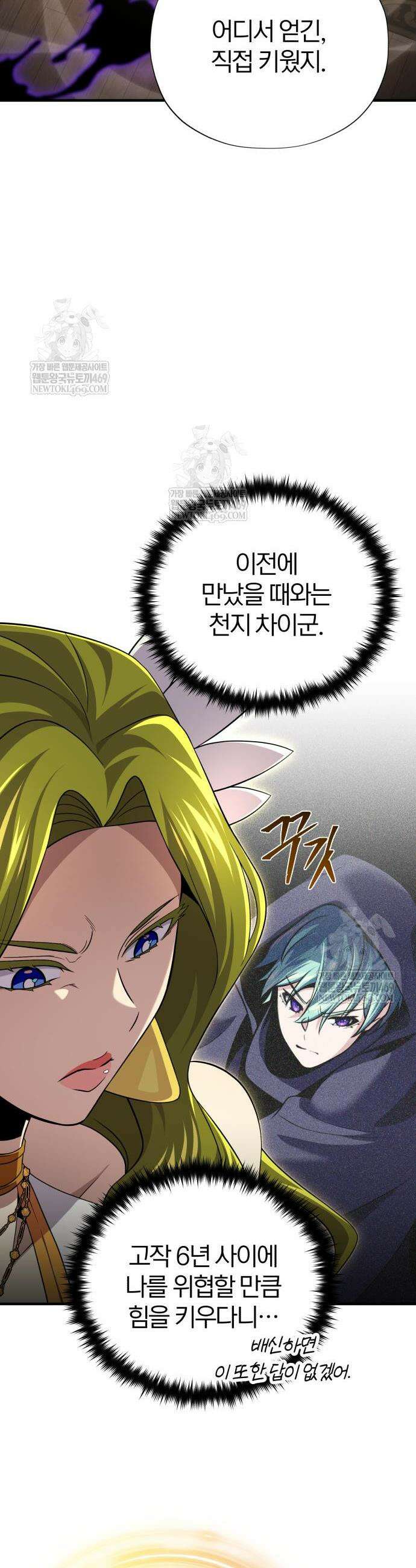 66666년 만에 환생한 흑마법사 164화 5