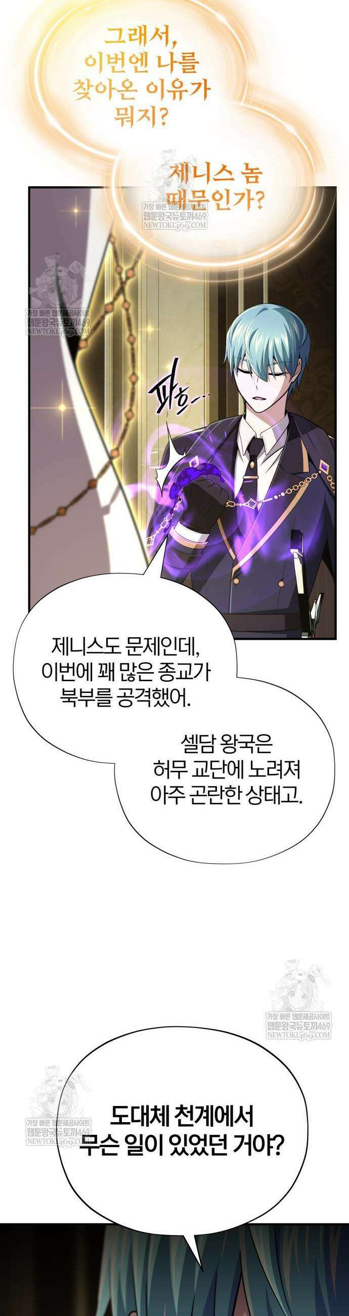 66666년 만에 환생한 흑마법사 164화 6
