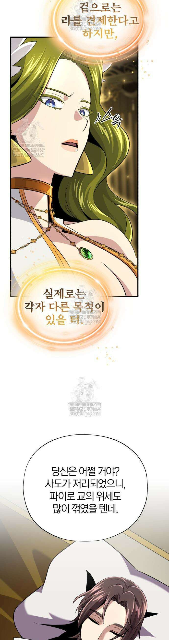 66666년 만에 환생한 흑마법사 164화 12