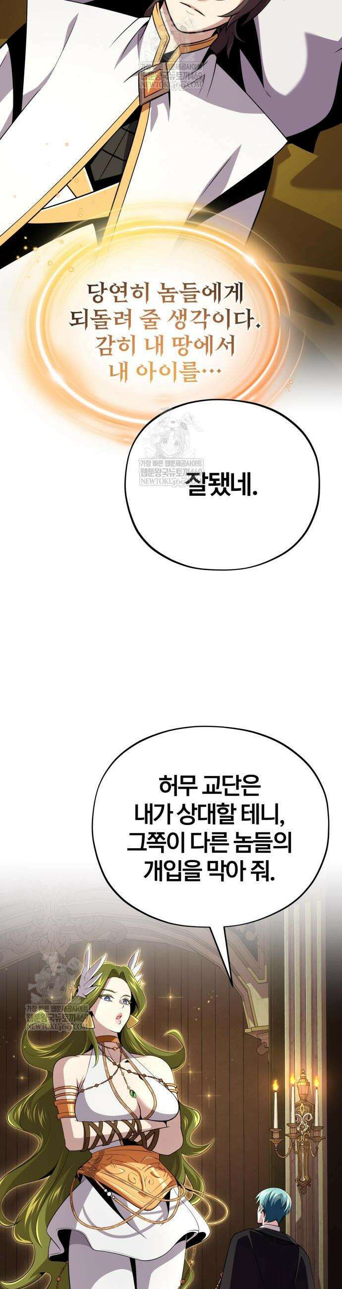66666년 만에 환생한 흑마법사 164화 13