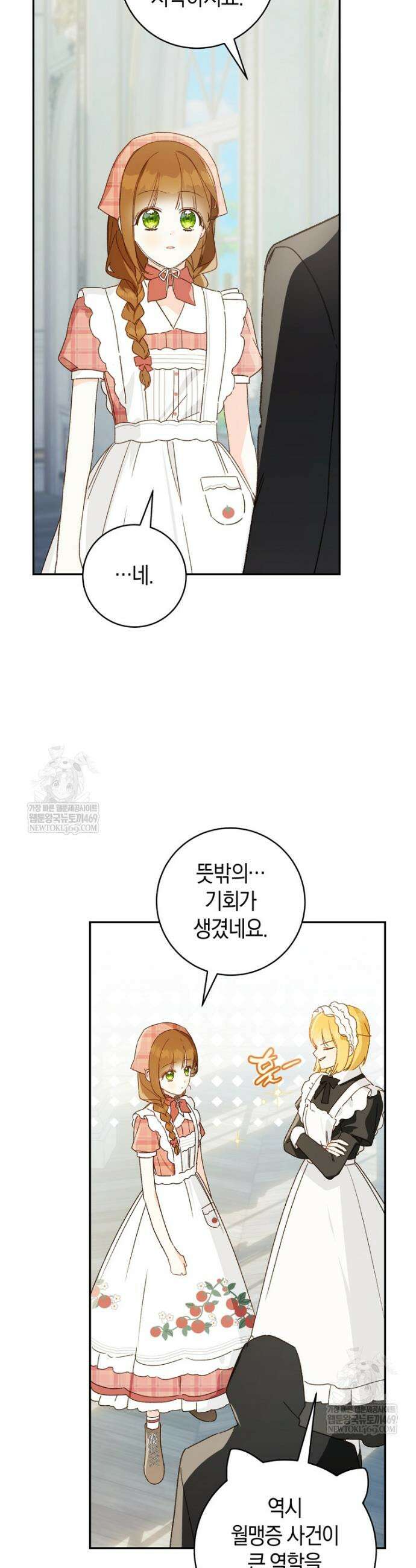 황제궁 옆 마로니에 농장 118화 2