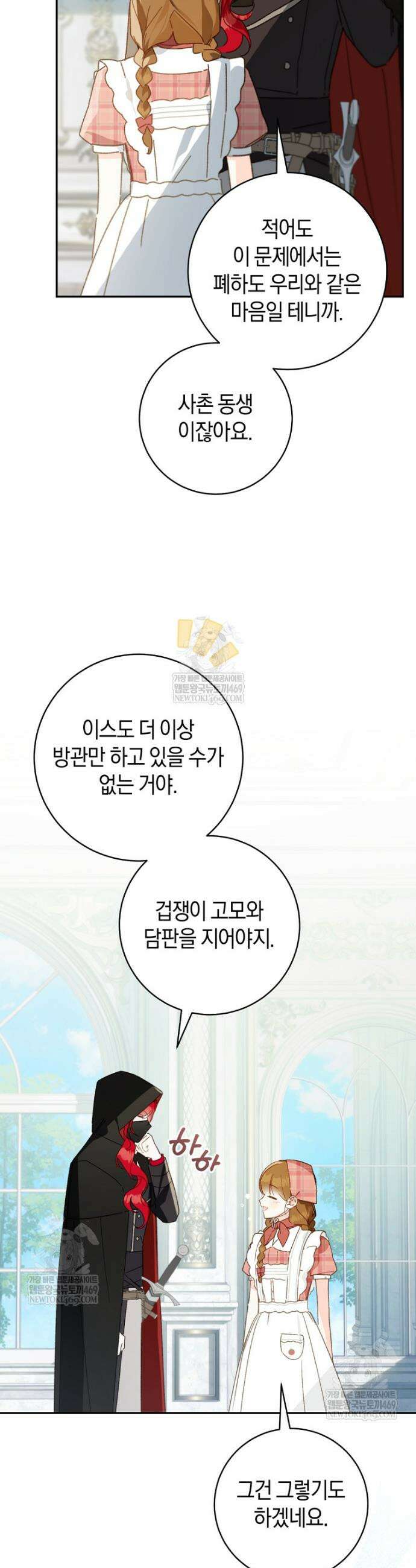 황제궁 옆 마로니에 농장 118화 4