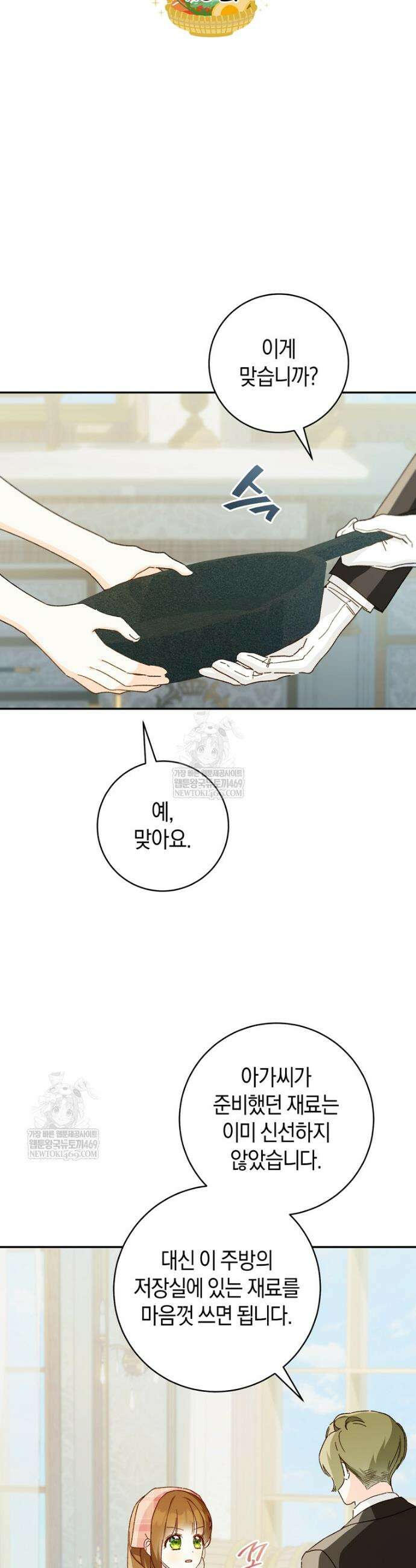 황제궁 옆 마로니에 농장 118화 8