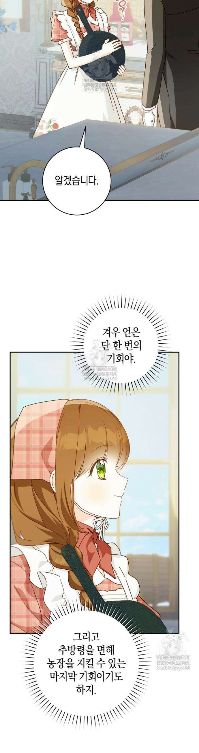 황제궁 옆 마로니에 농장 118화 9