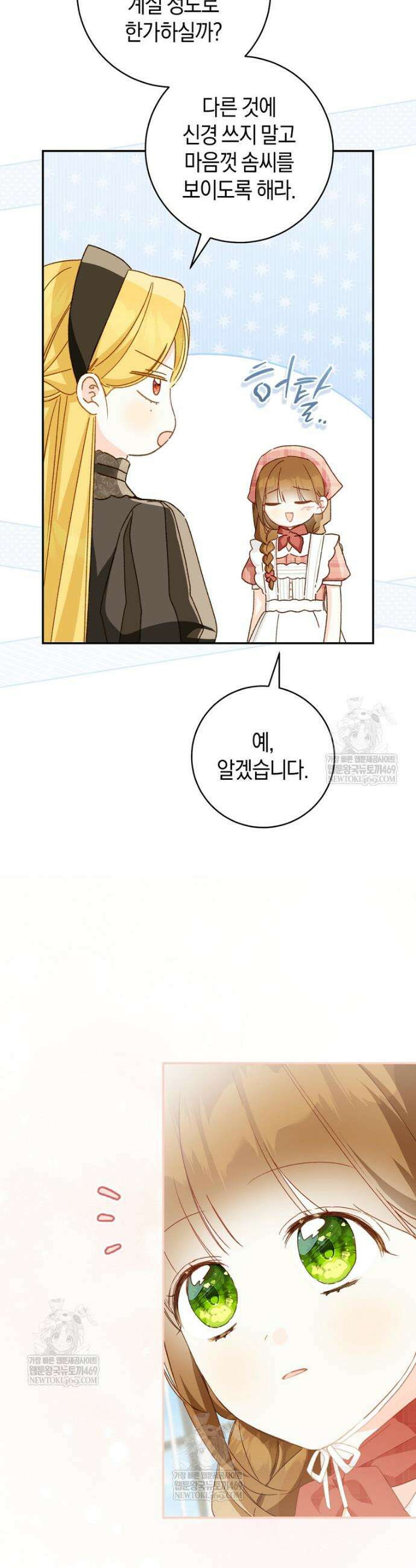 황제궁 옆 마로니에 농장 118화 12