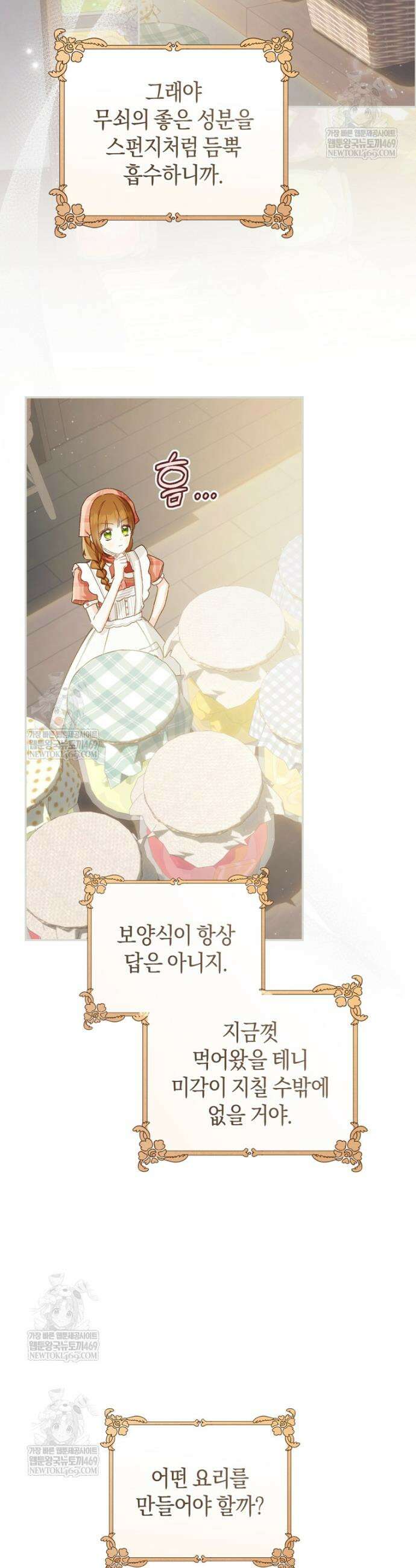 황제궁 옆 마로니에 농장 118화 17