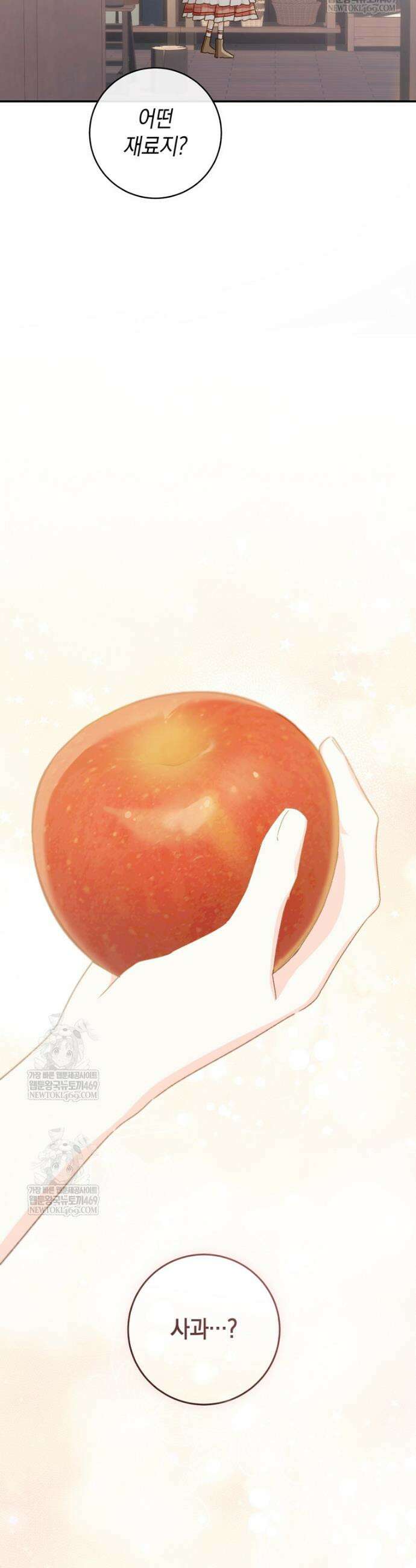 황제궁 옆 마로니에 농장 118화 21