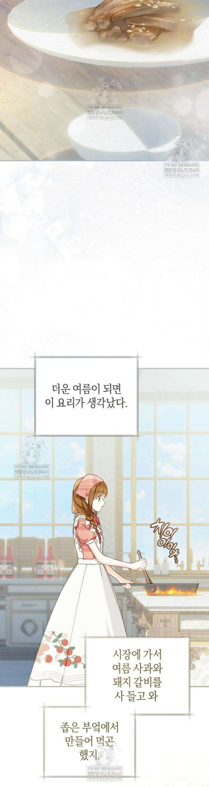 황제궁 옆 마로니에 농장 118화 25