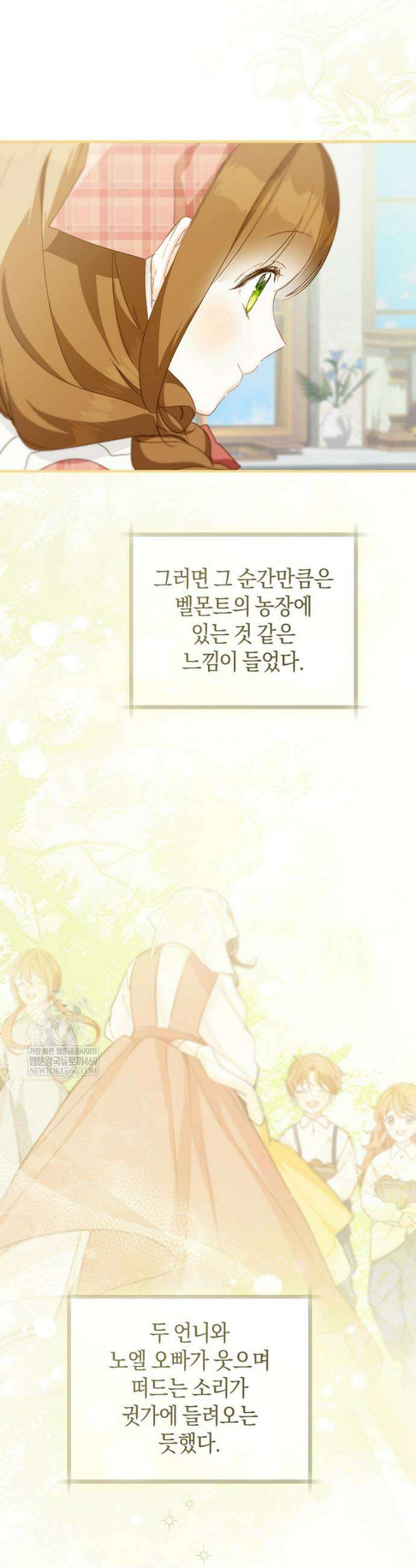 황제궁 옆 마로니에 농장 118화 26