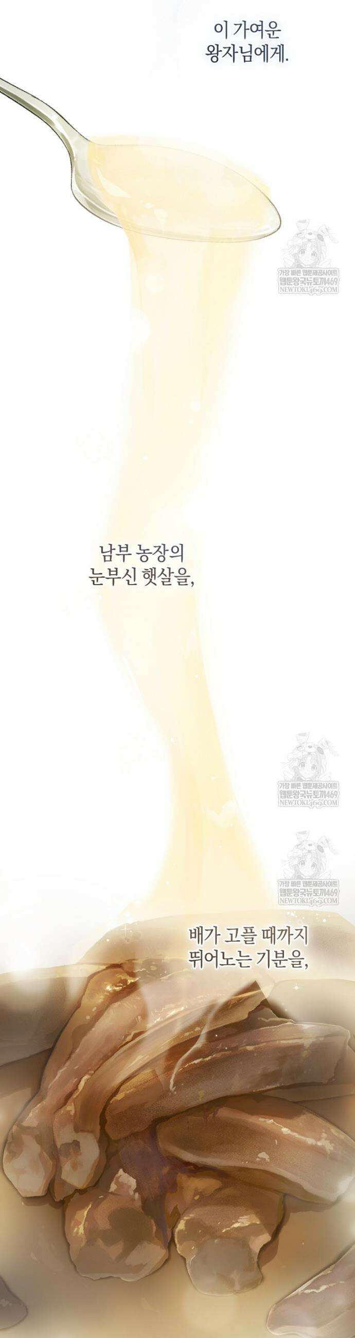 황제궁 옆 마로니에 농장 118화 28