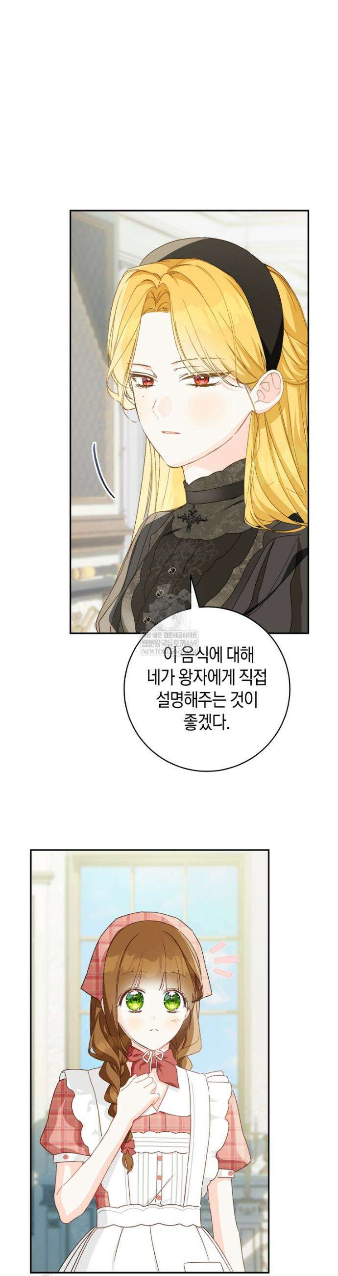 황제궁 옆 마로니에 농장 118화 31
