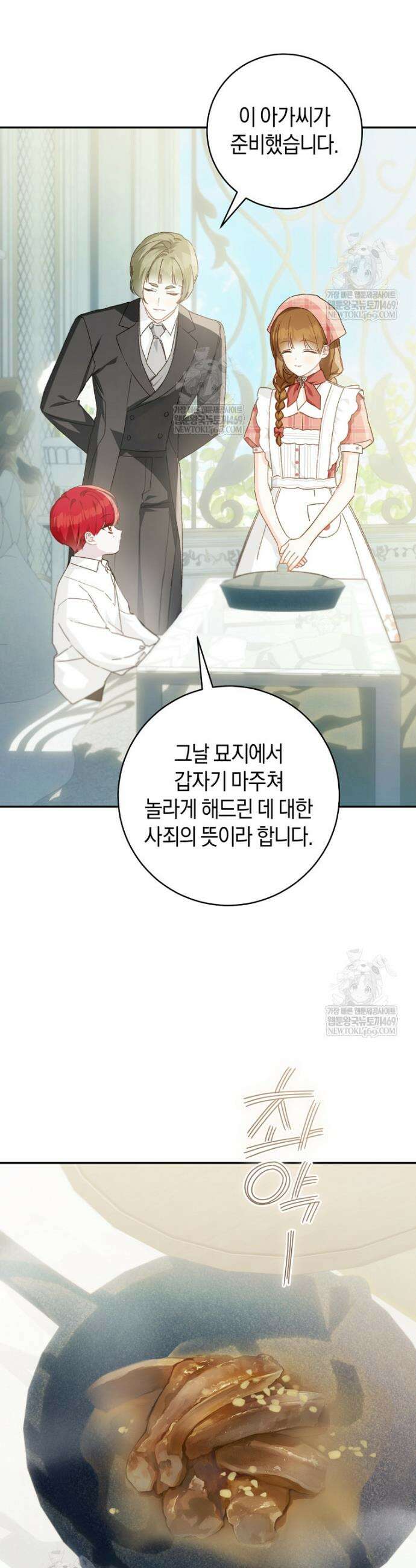 황제궁 옆 마로니에 농장 118화 33