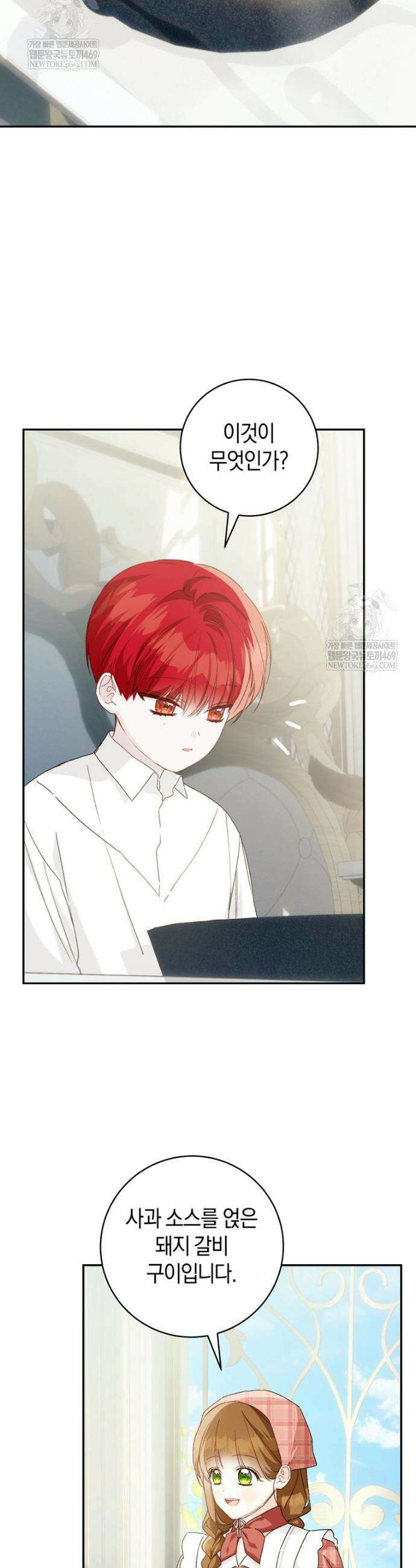 황제궁 옆 마로니에 농장 118화 34
