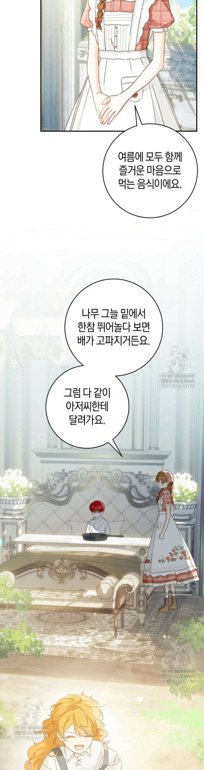 황제궁 옆 마로니에 농장 118화 35