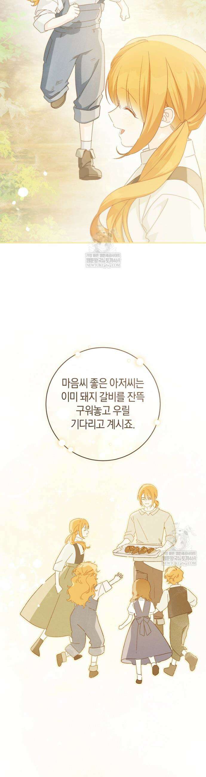 황제궁 옆 마로니에 농장 118화 36