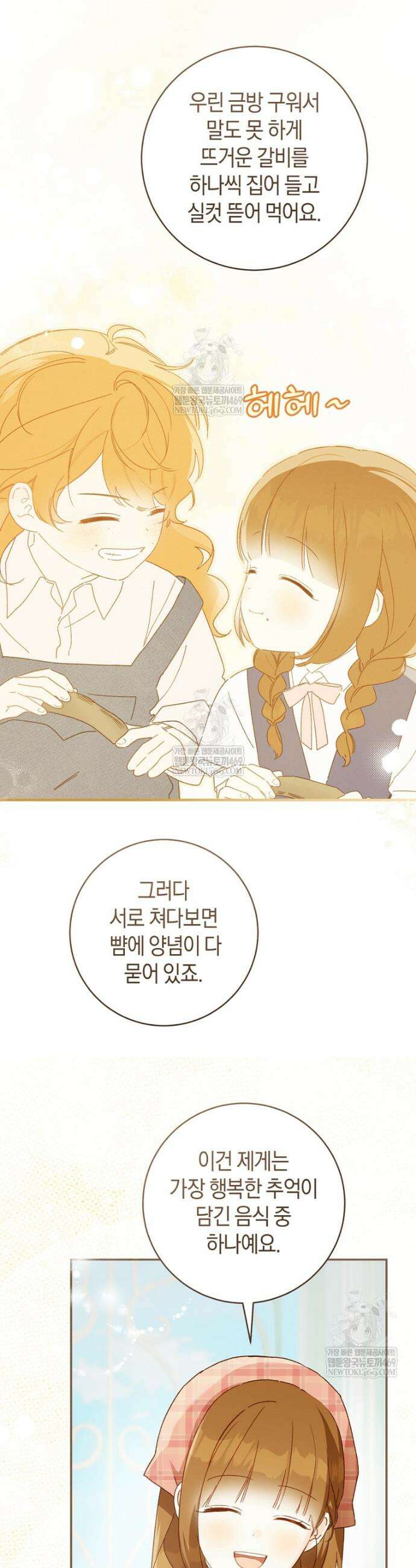 황제궁 옆 마로니에 농장 118화 37