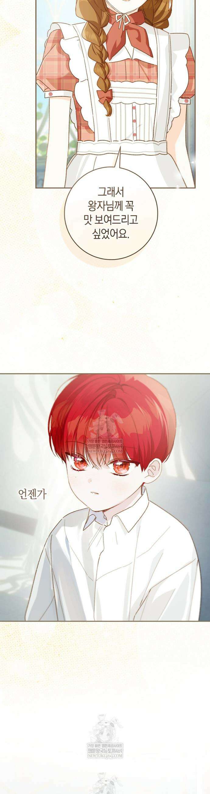 황제궁 옆 마로니에 농장 118화 38