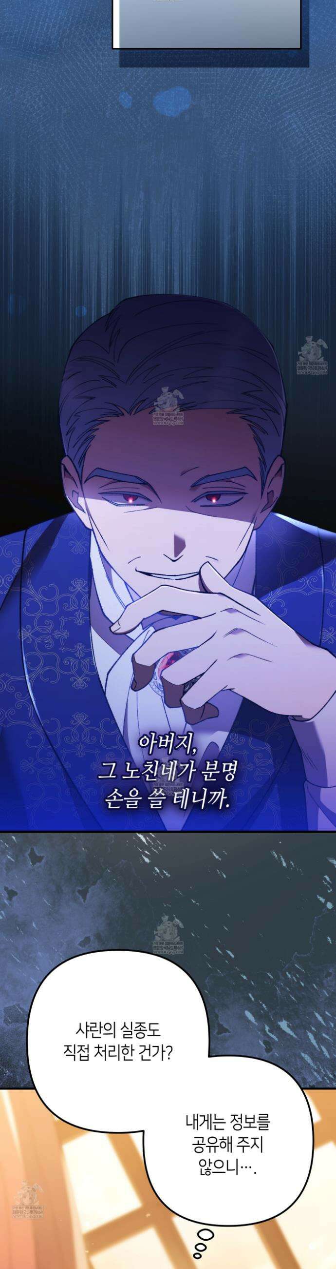 폐하, 이제 그만 47화 3