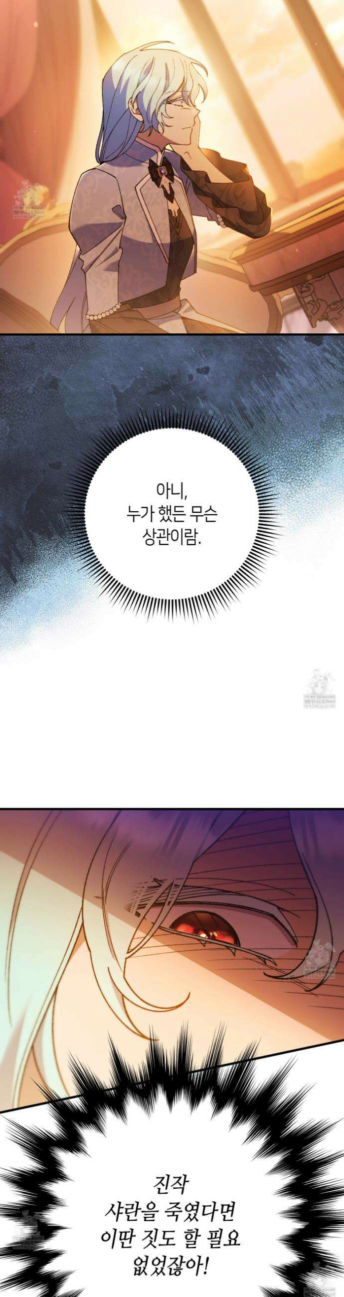 폐하, 이제 그만 47화 4