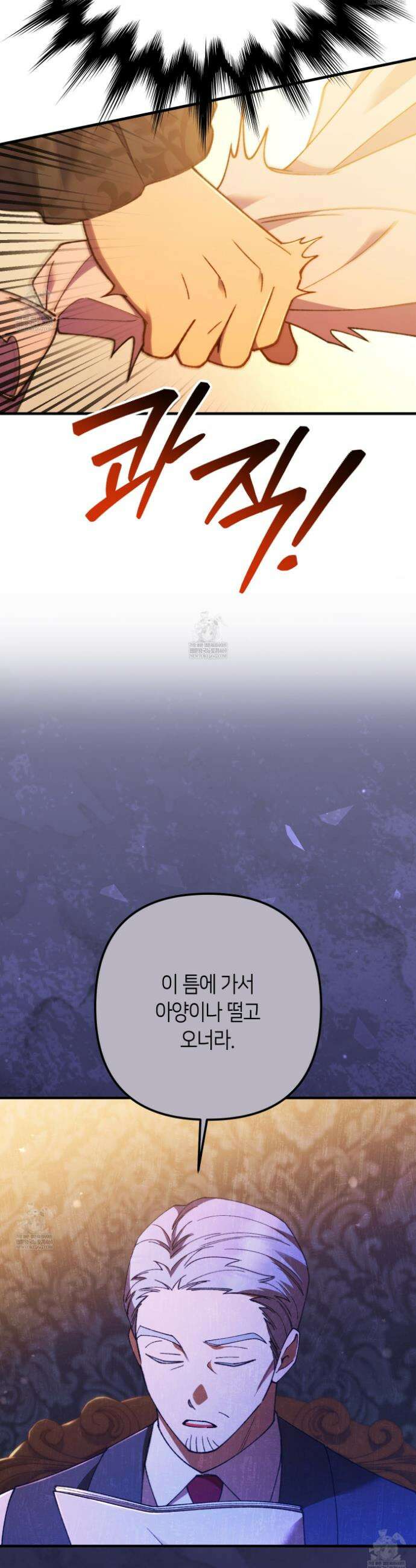 폐하, 이제 그만 47화 5
