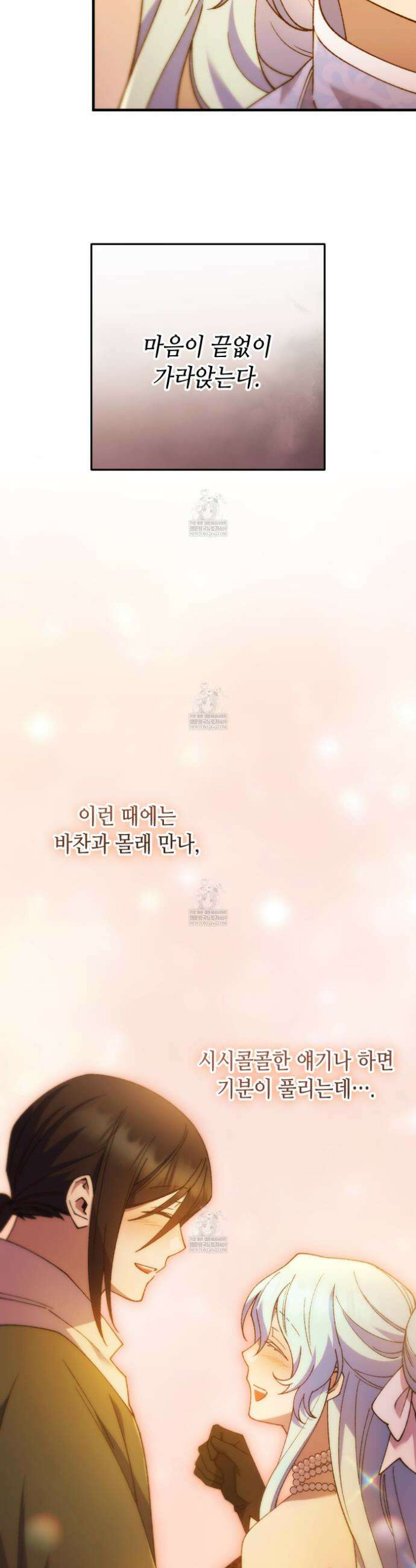폐하, 이제 그만 47화 9
