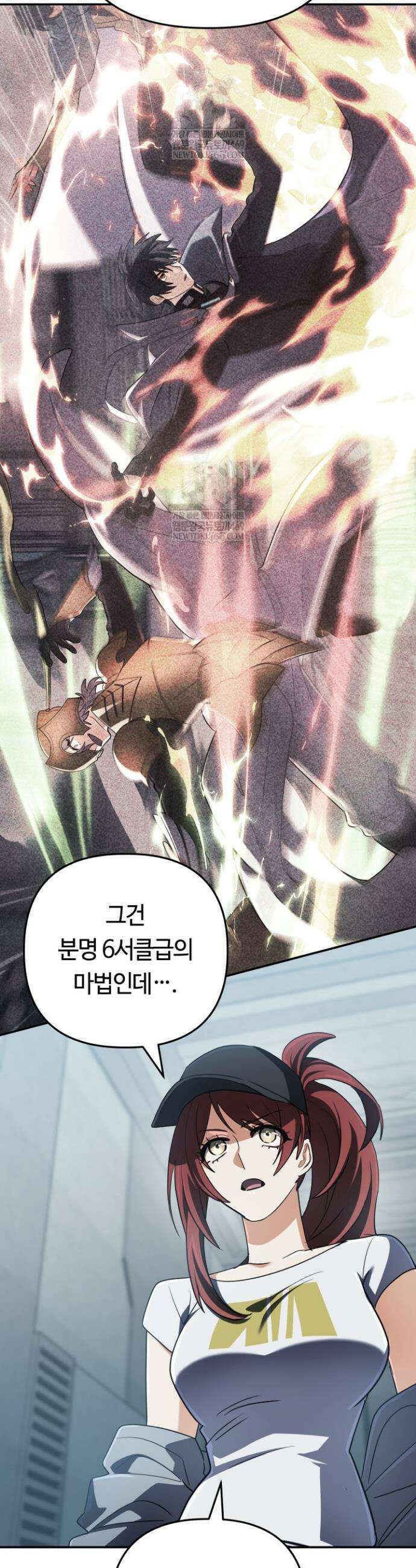 신화 속 대마법사의 재림 84화 6