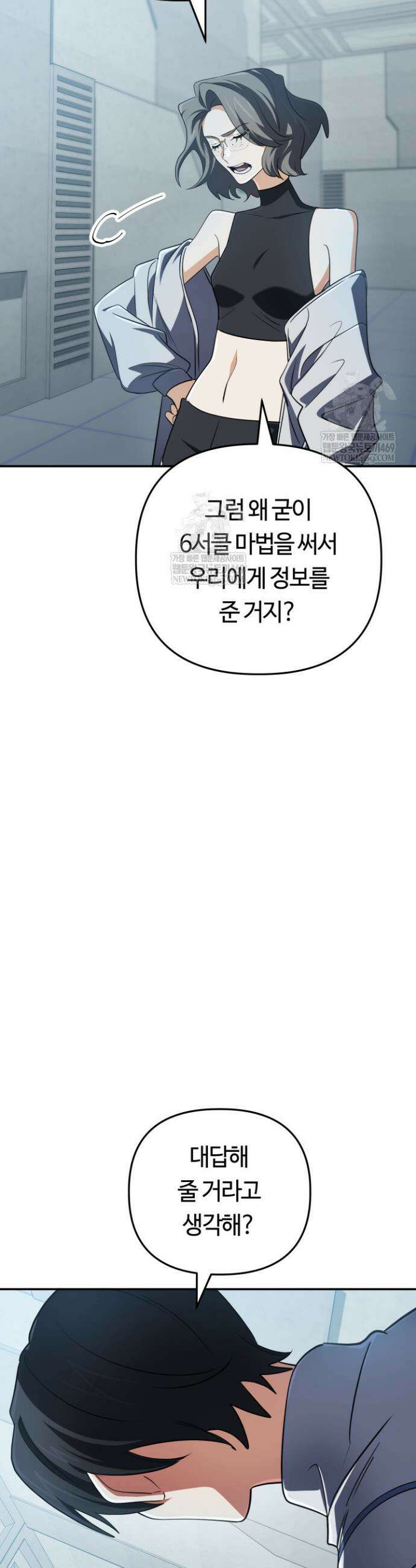 신화 속 대마법사의 재림 84화 8