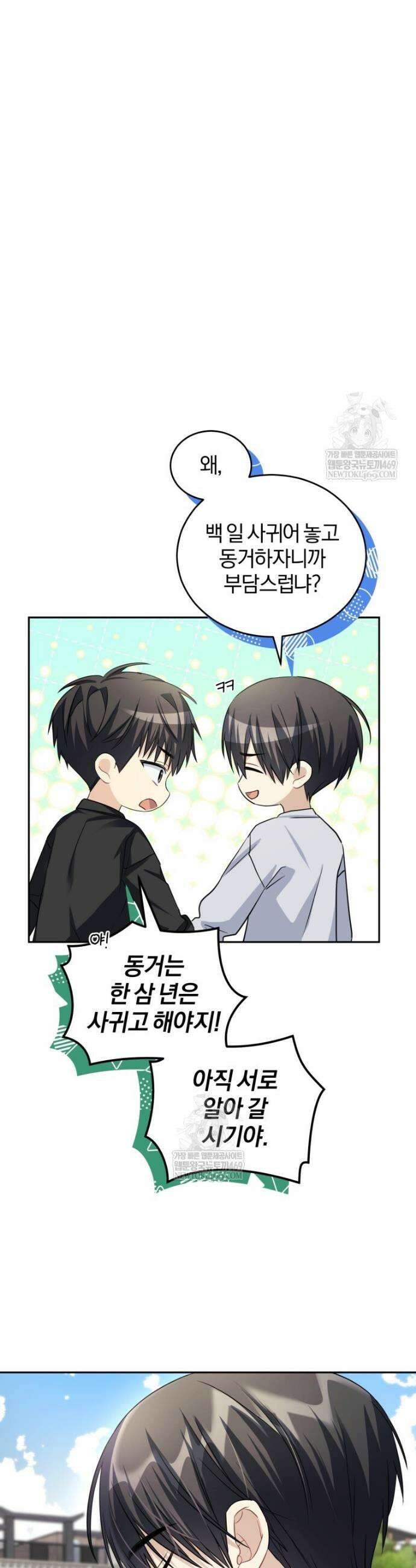 스타스트럭 73화 3