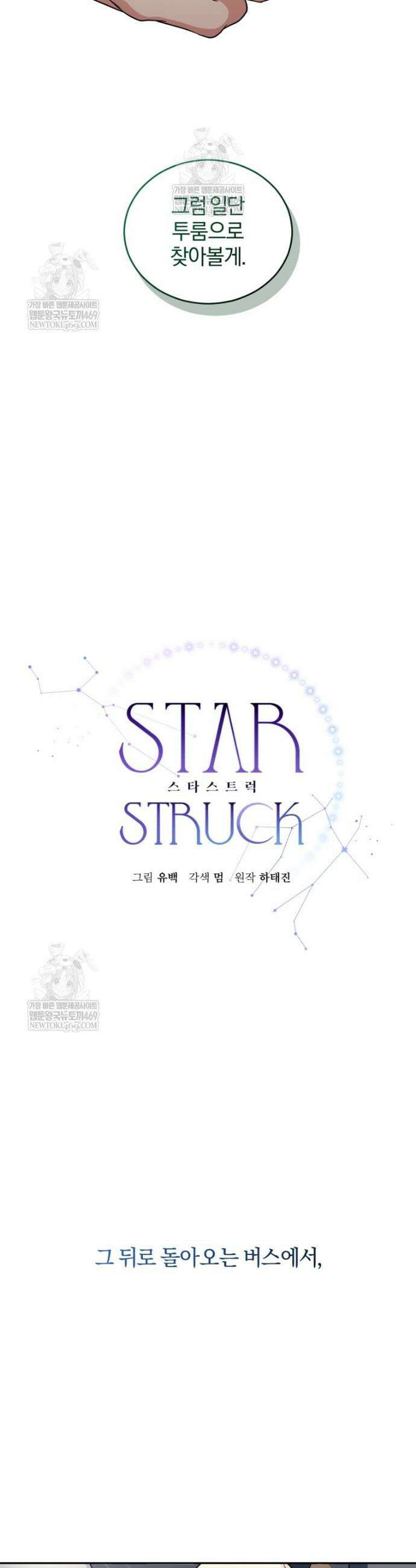 스타스트럭 73화 7