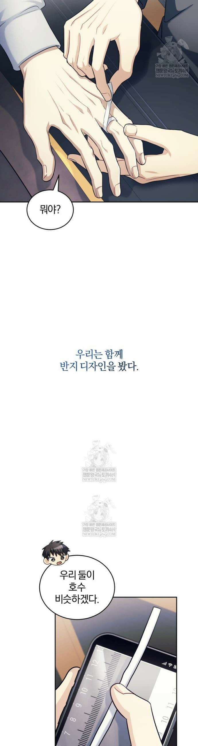 스타스트럭 73화 8