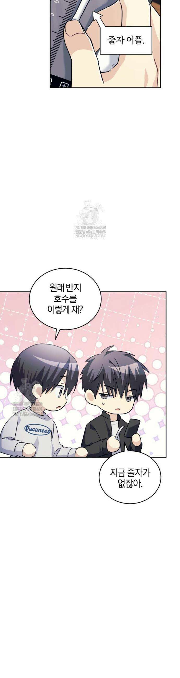 스타스트럭 73화 9