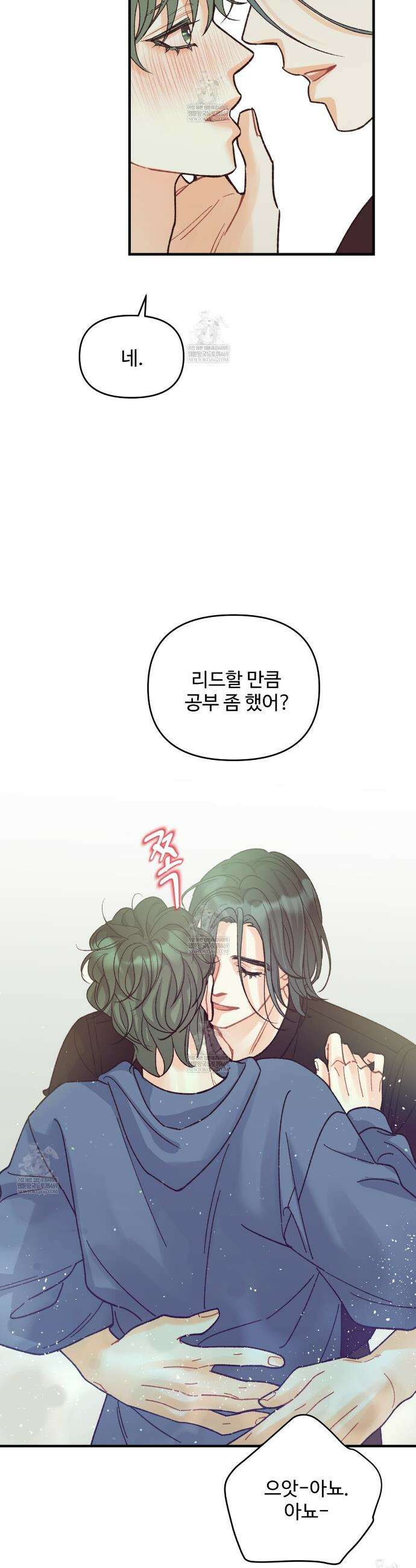 텐(TEN)[BL] 42화 3