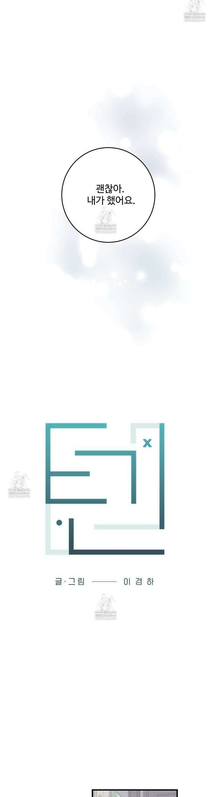 텐(TEN)[BL] 42화 4