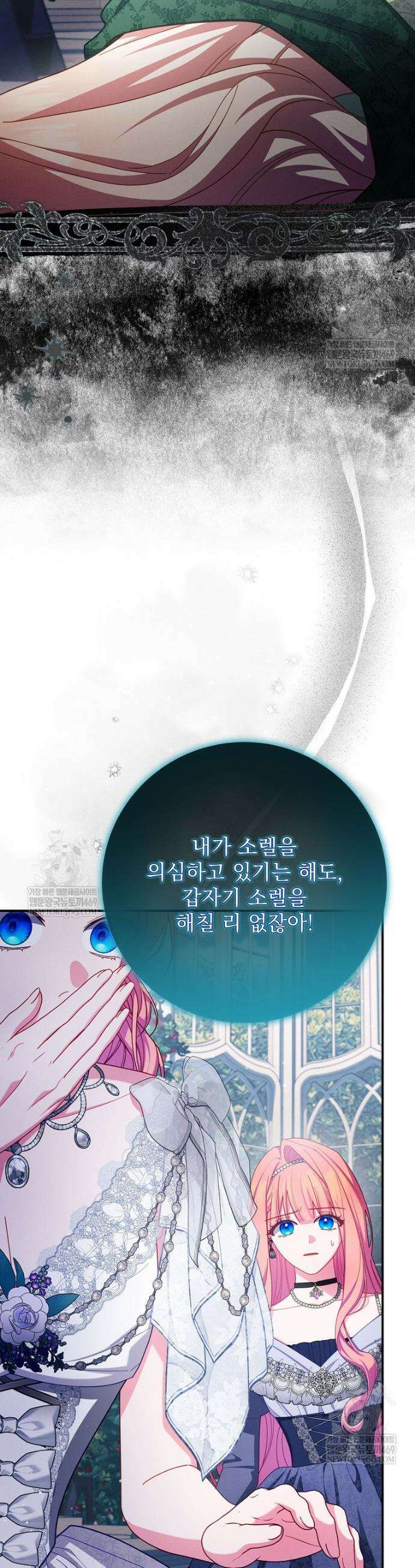 사망 직전의 악녀로 살아남는 방법 45화 6