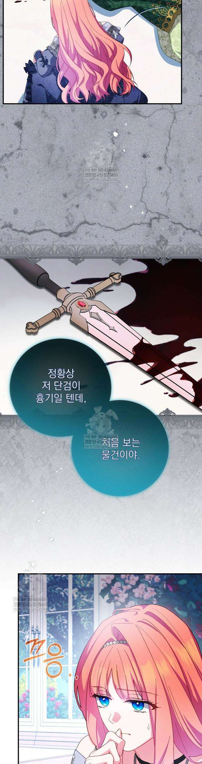 사망 직전의 악녀로 살아남는 방법 45화 9