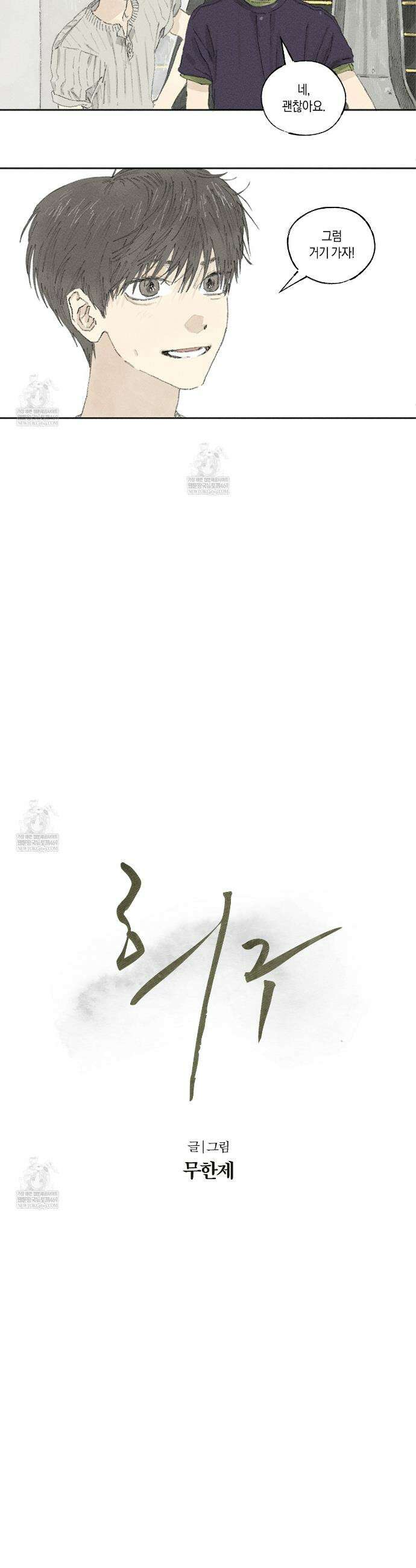 희구 18화 3