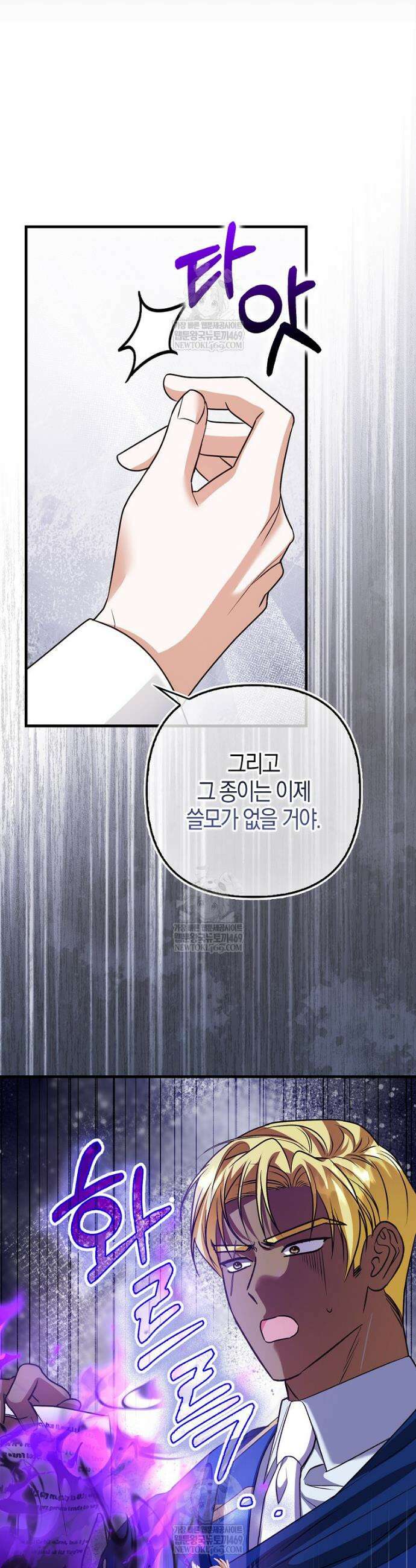 결벽증 흑막놈의 가이드가 되기 싫다 25화 2