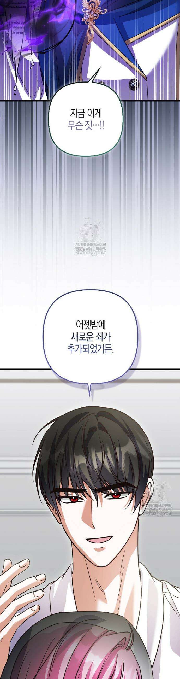 결벽증 흑막놈의 가이드가 되기 싫다 25화 3