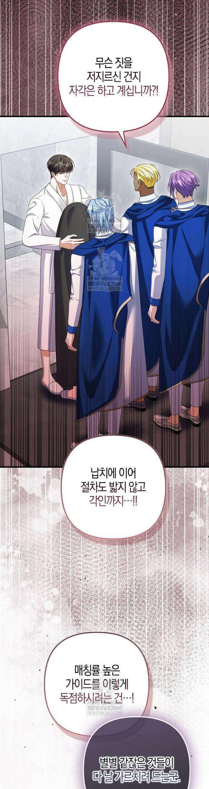 결벽증 흑막놈의 가이드가 되기 싫다 25화 8