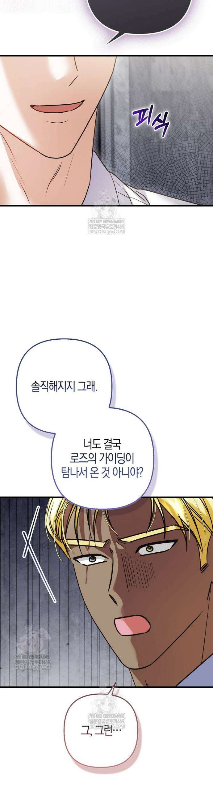 결벽증 흑막놈의 가이드가 되기 싫다 25화 9
