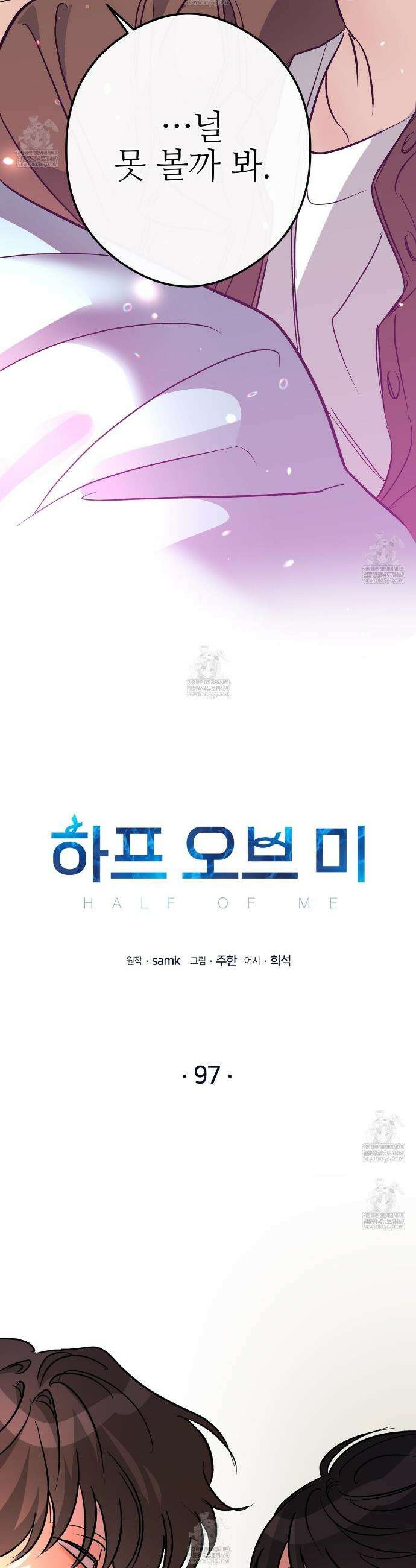 하프 오브 미 97화 2
